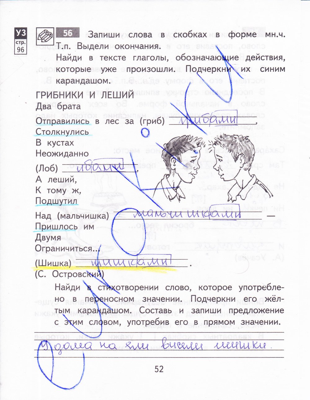 гдз 3 класс рабочая тетрадь часть 2 страница 52 русский язык Байкова