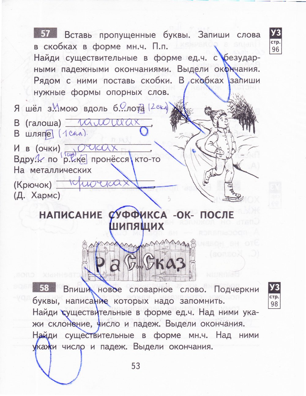 гдз 3 класс рабочая тетрадь часть 2 страница 53 русский язык Байкова
