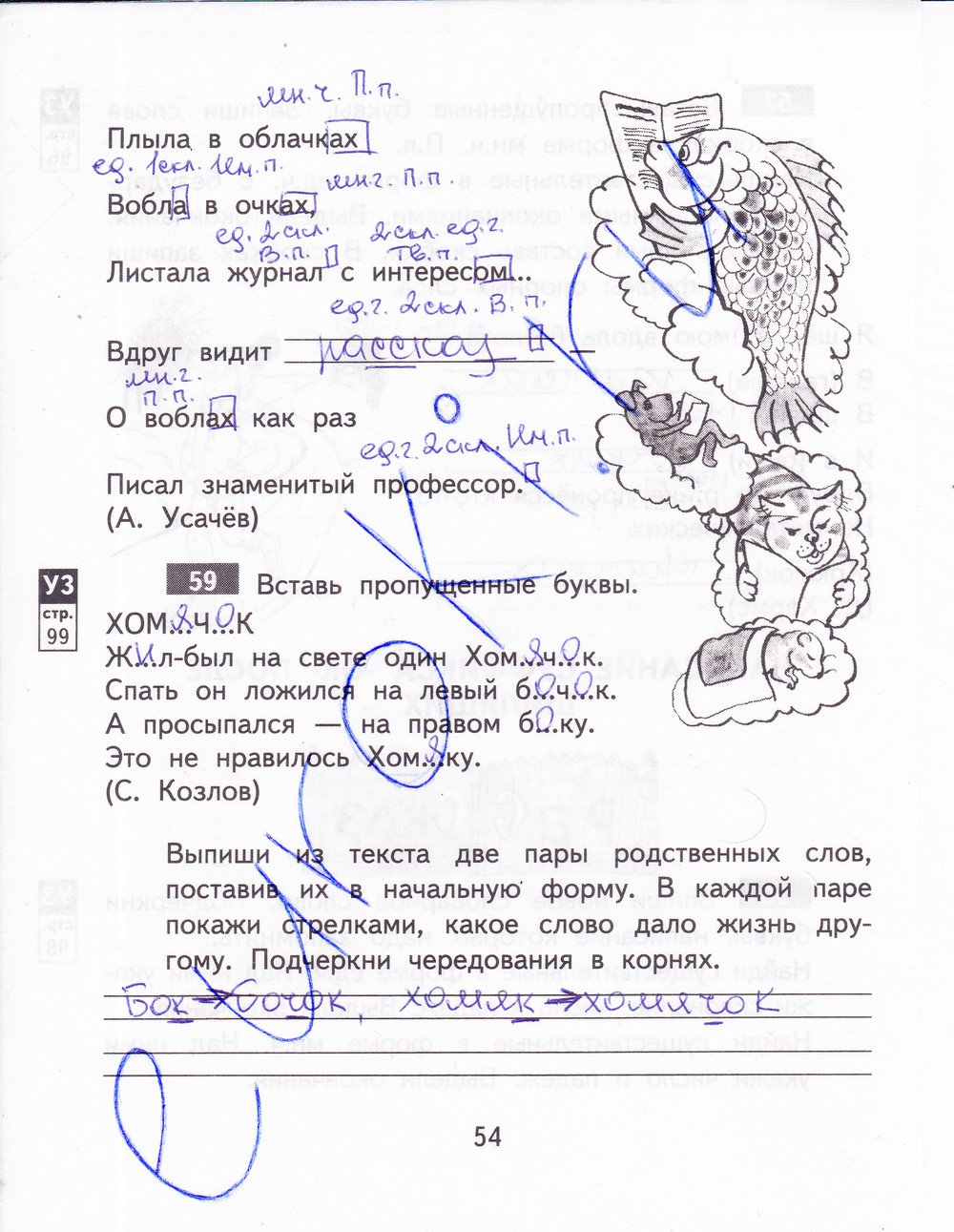 гдз 3 класс рабочая тетрадь часть 2 страница 54 русский язык Байкова
