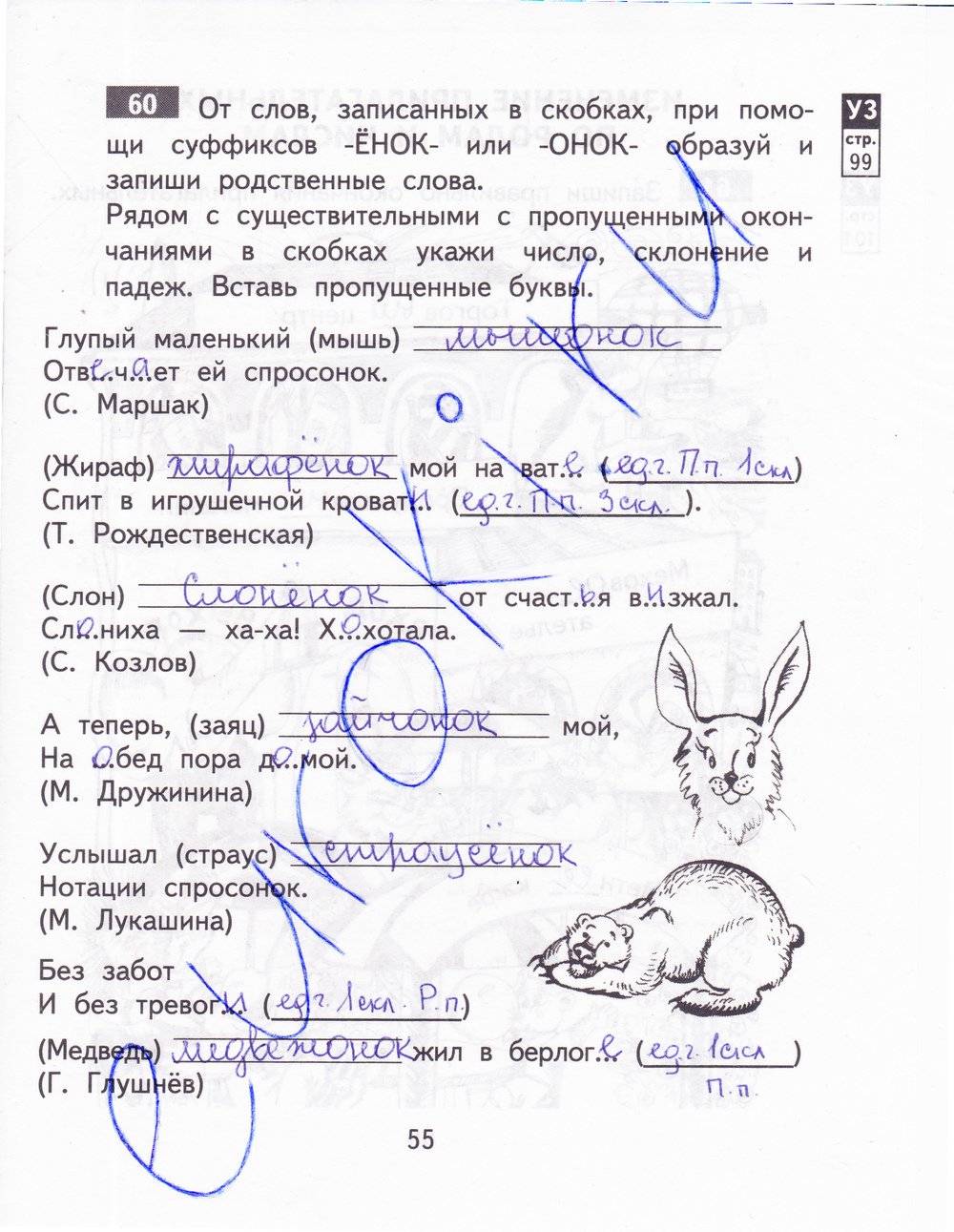 гдз 3 класс рабочая тетрадь часть 2 страница 55 русский язык Байкова