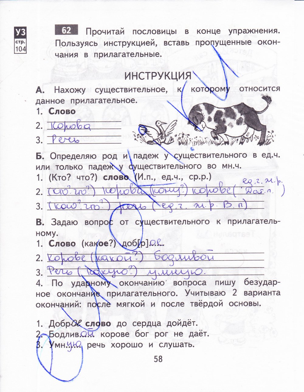 гдз 3 класс рабочая тетрадь часть 2 страница 58 русский язык Байкова