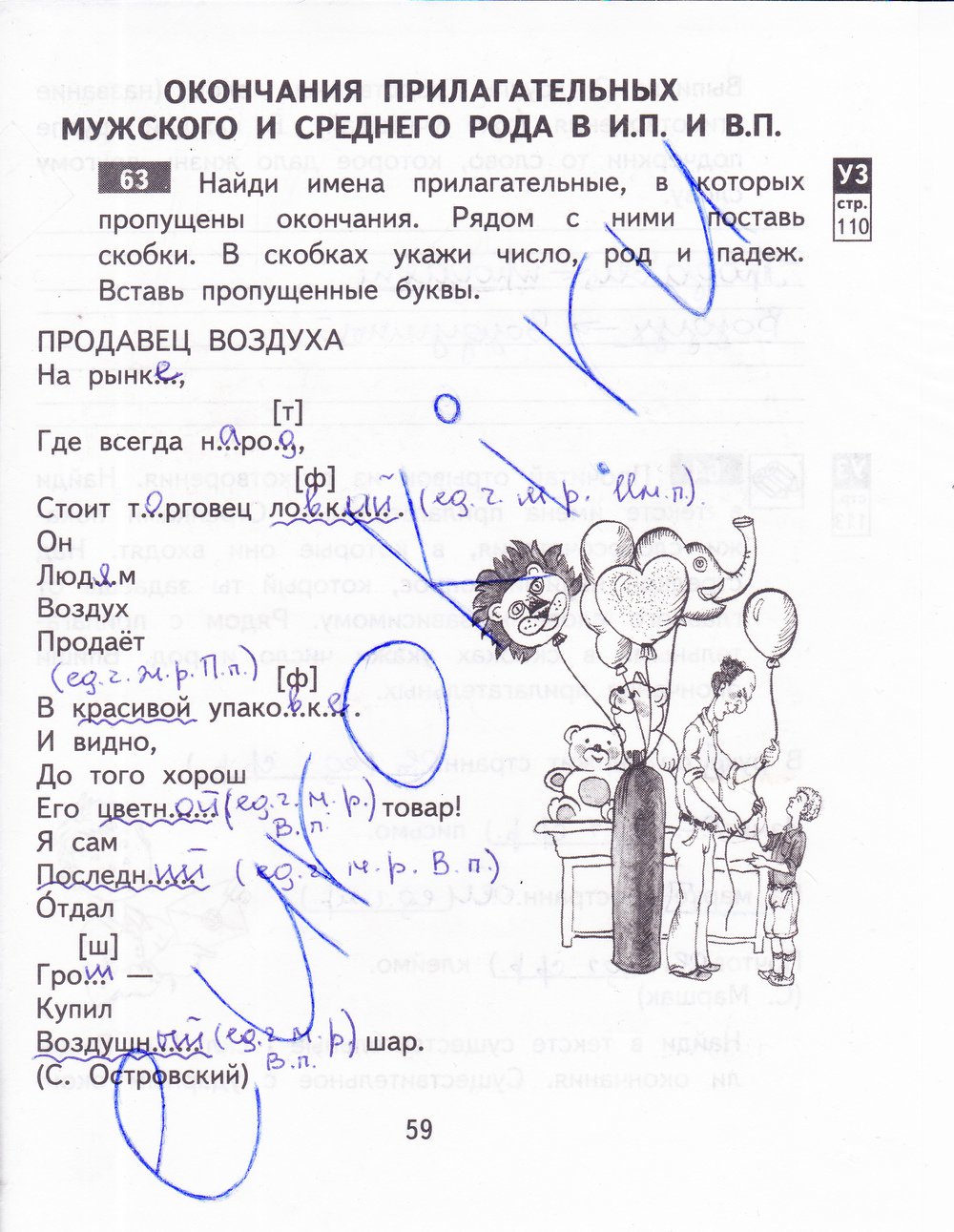 гдз 3 класс рабочая тетрадь часть 2 страница 59 русский язык Байкова