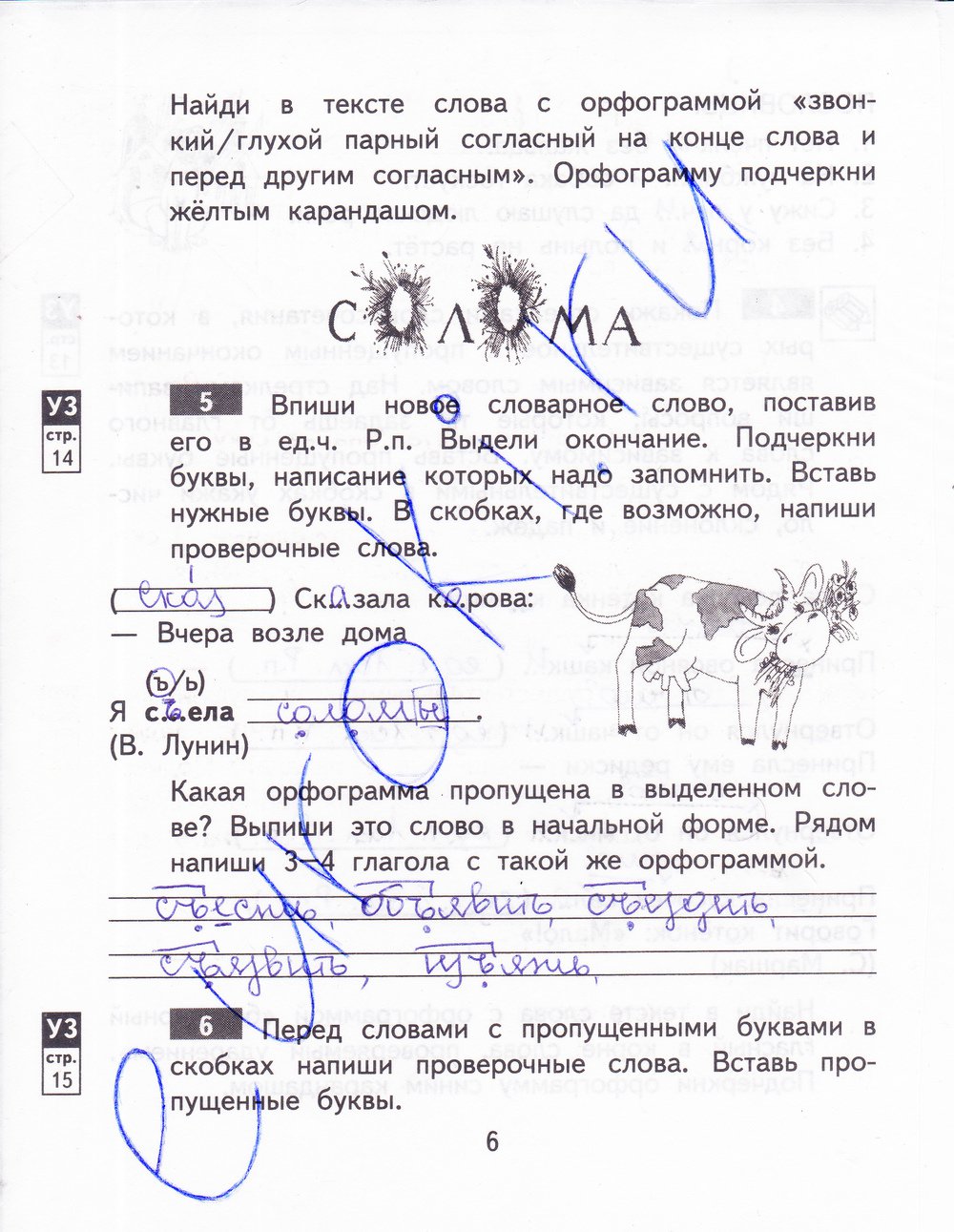 гдз 3 класс рабочая тетрадь часть 2 страница 6 русский язык Байкова