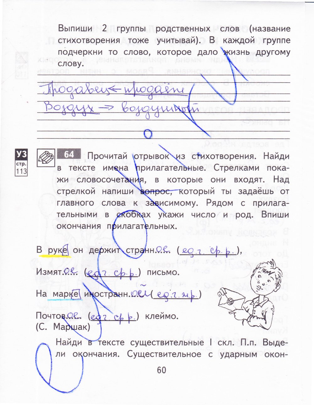 гдз 3 класс рабочая тетрадь часть 2 страница 60 русский язык Байкова