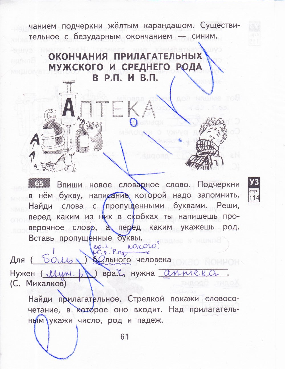 гдз 3 класс рабочая тетрадь часть 2 страница 61 русский язык Байкова