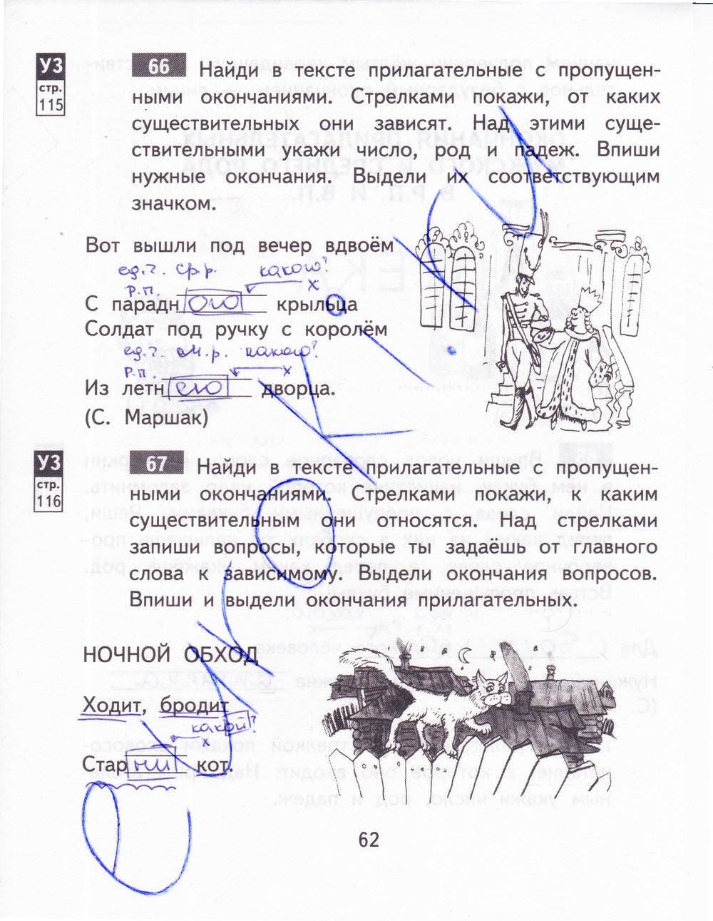 гдз 3 класс рабочая тетрадь часть 2 страница 62 русский язык Байкова
