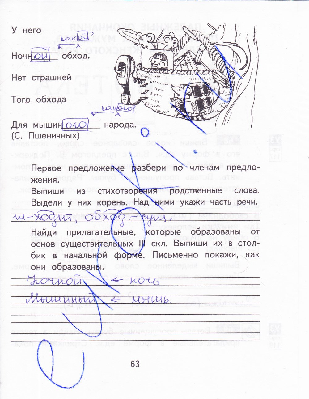 гдз 3 класс рабочая тетрадь часть 2 страница 63 русский язык Байкова