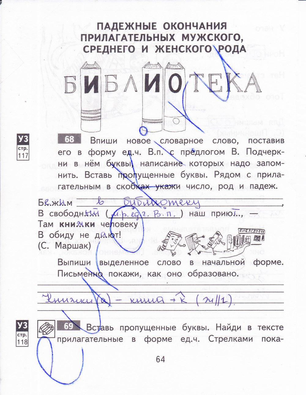 гдз 3 класс рабочая тетрадь часть 2 страница 64 русский язык Байкова