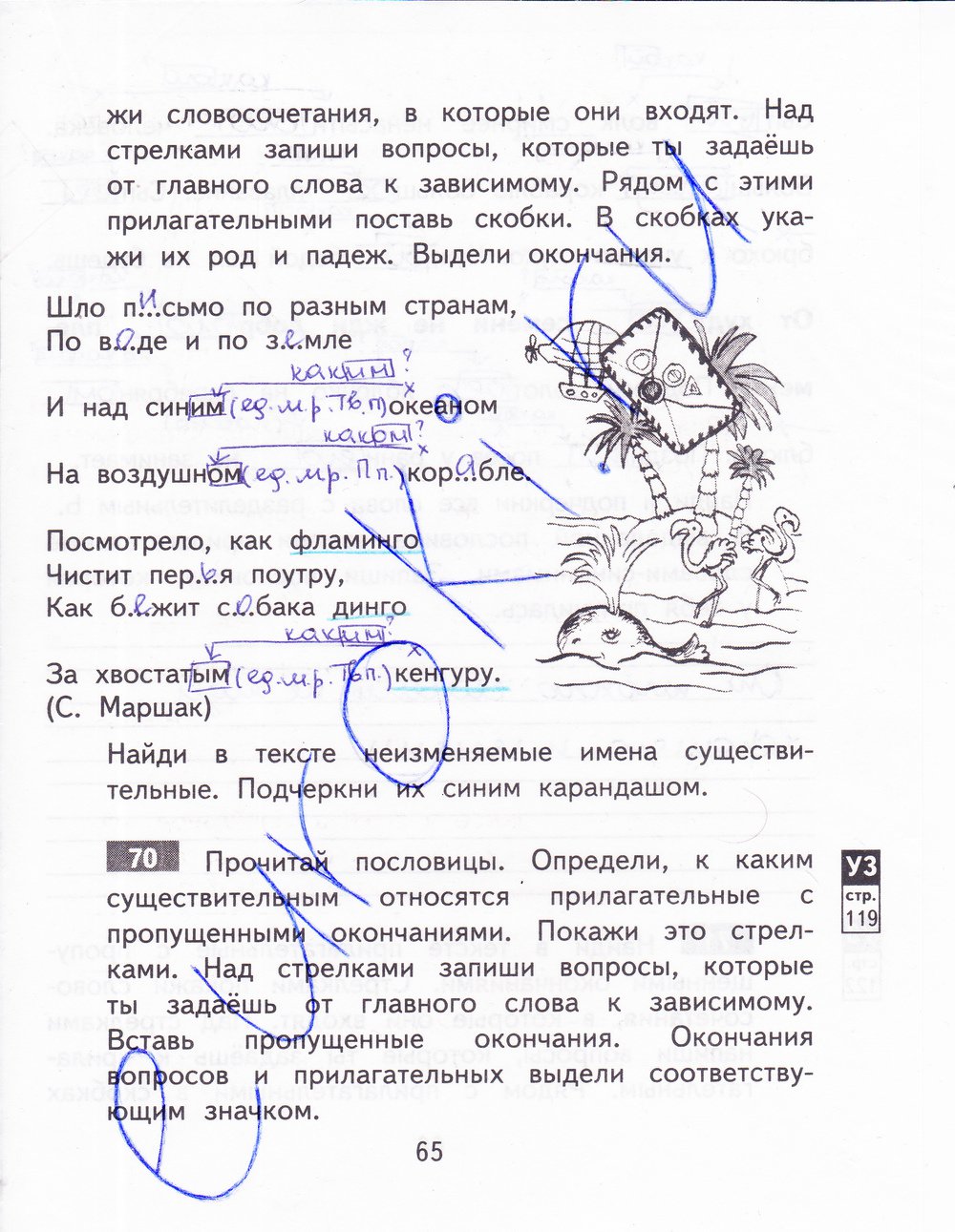 гдз 3 класс рабочая тетрадь часть 2 страница 65 русский язык Байкова
