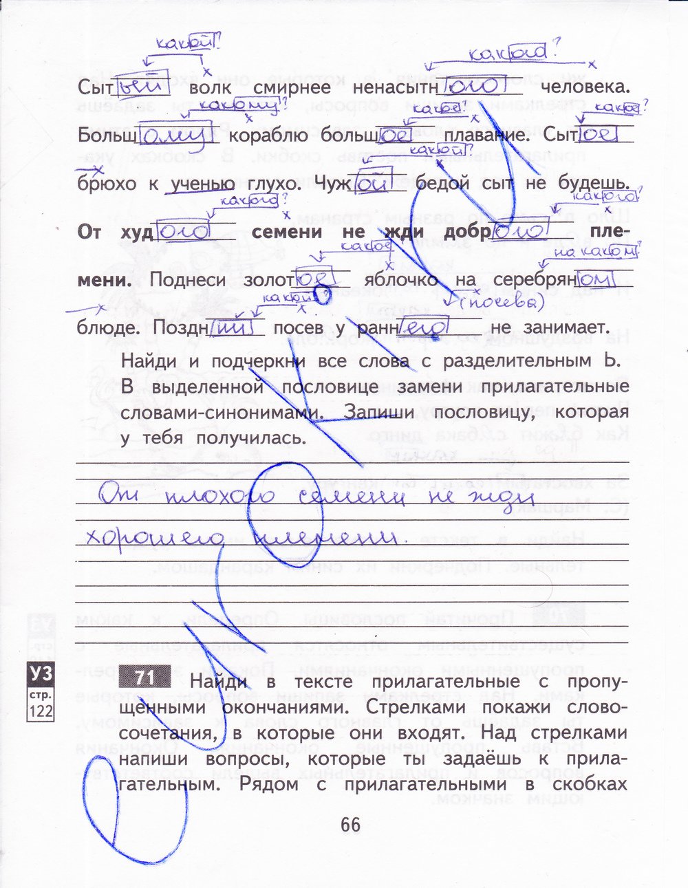 гдз 3 класс рабочая тетрадь часть 2 страница 66 русский язык Байкова