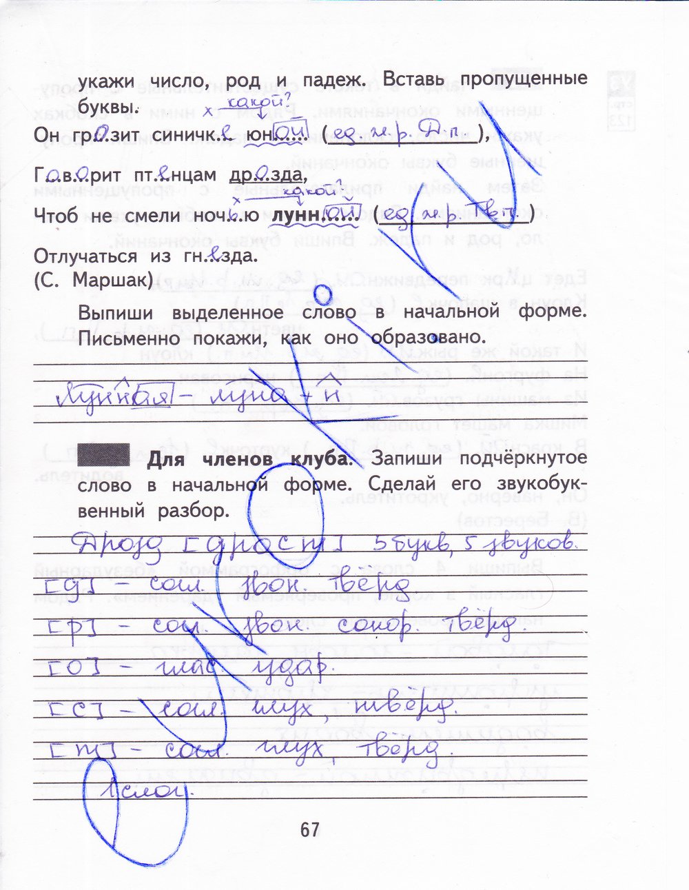 гдз 3 класс рабочая тетрадь часть 2 страница 67 русский язык Байкова