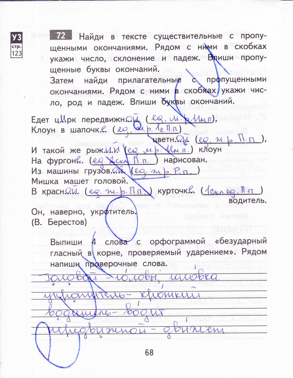 гдз 3 класс рабочая тетрадь часть 2 страница 68 русский язык Байкова