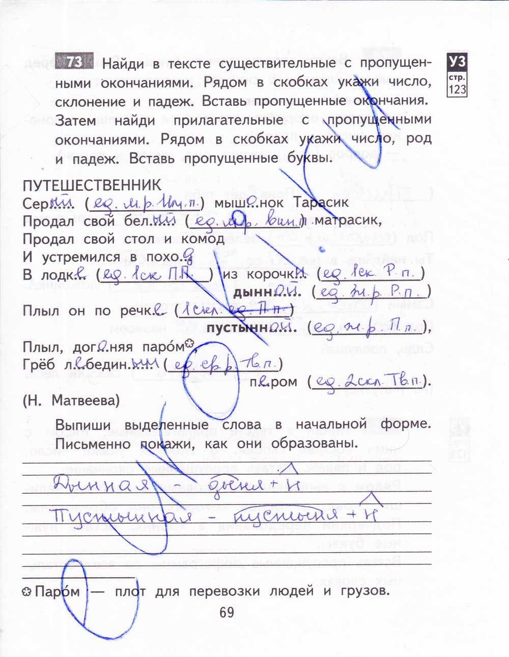 гдз 3 класс рабочая тетрадь часть 2 страница 69 русский язык Байкова