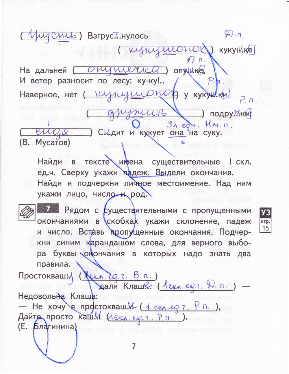 гдз 3 класс рабочая тетрадь часть 2 страница 7 русский язык Байкова