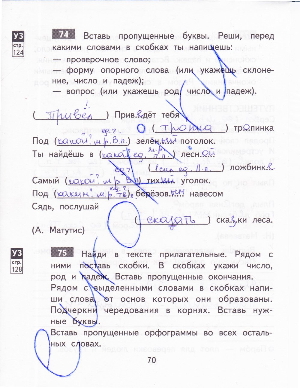 гдз 3 класс рабочая тетрадь часть 2 страница 70 русский язык Байкова