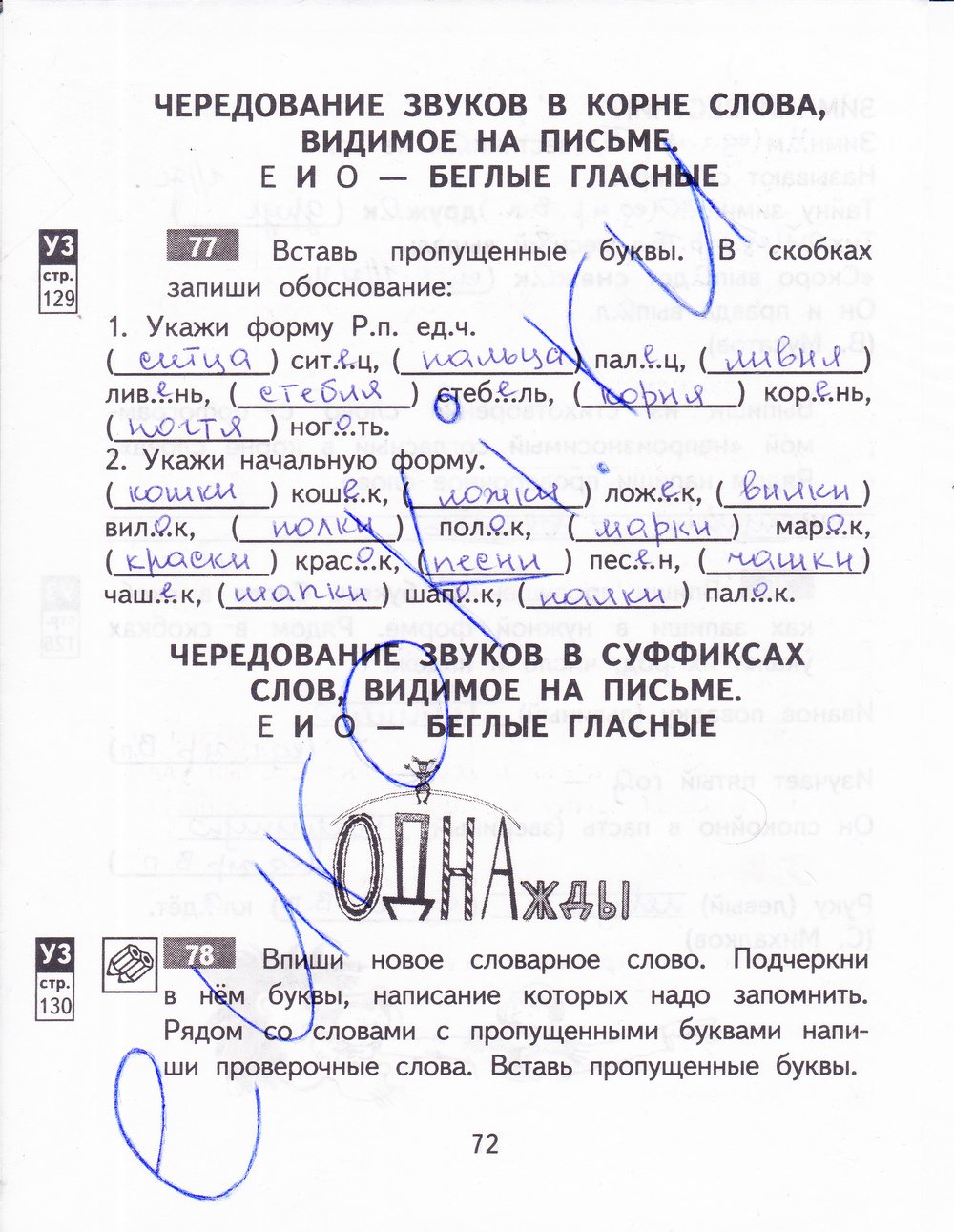 гдз 3 класс рабочая тетрадь часть 2 страница 71 русский язык Байкова
