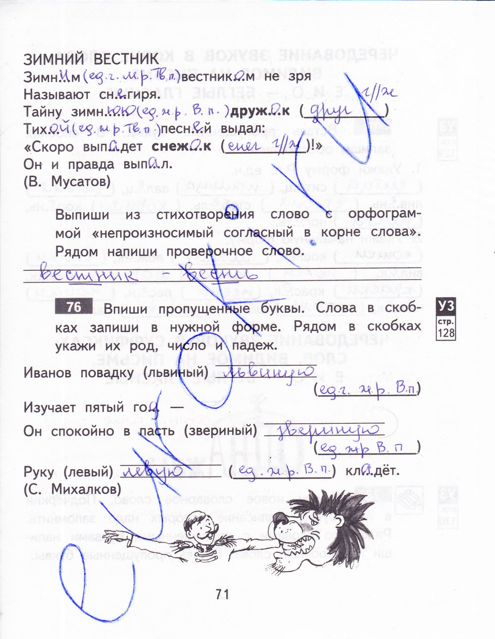гдз 3 класс рабочая тетрадь часть 2 страница 72 русский язык Байкова