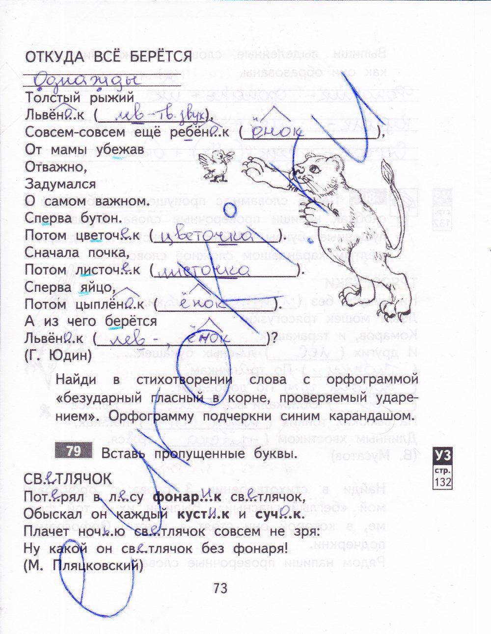 гдз 3 класс рабочая тетрадь часть 2 страница 73 русский язык Байкова