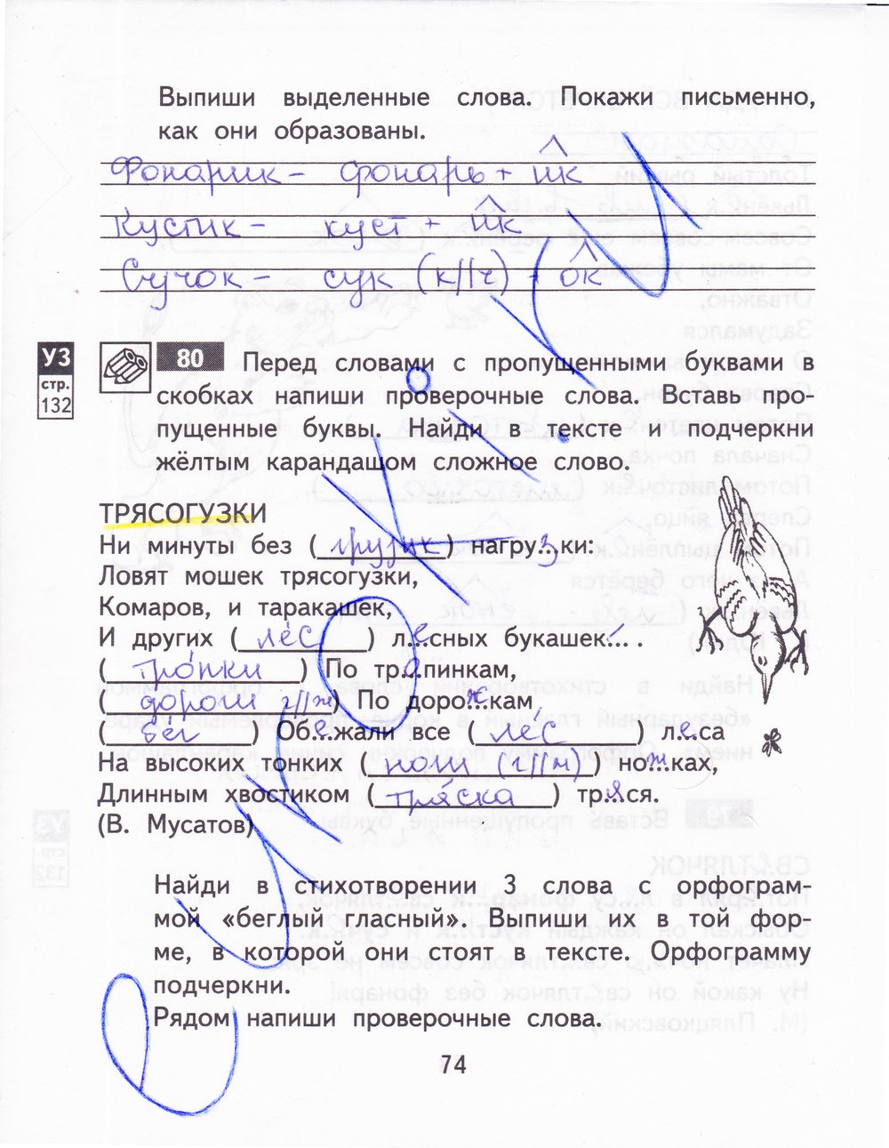 гдз 3 класс рабочая тетрадь часть 2 страница 74 русский язык Байкова