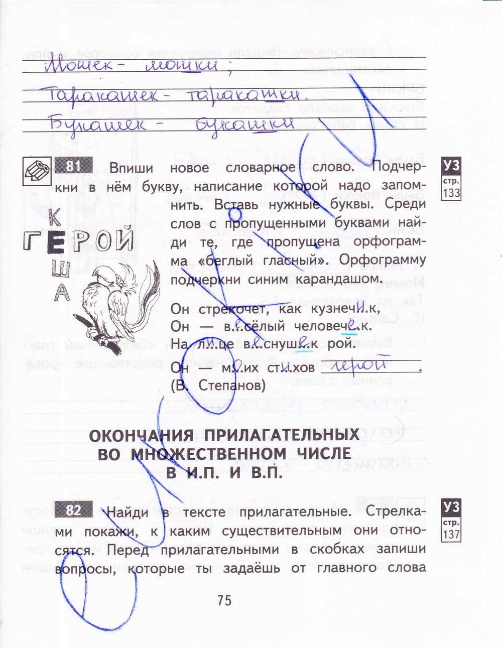 гдз 3 класс рабочая тетрадь часть 2 страница 75 русский язык Байкова