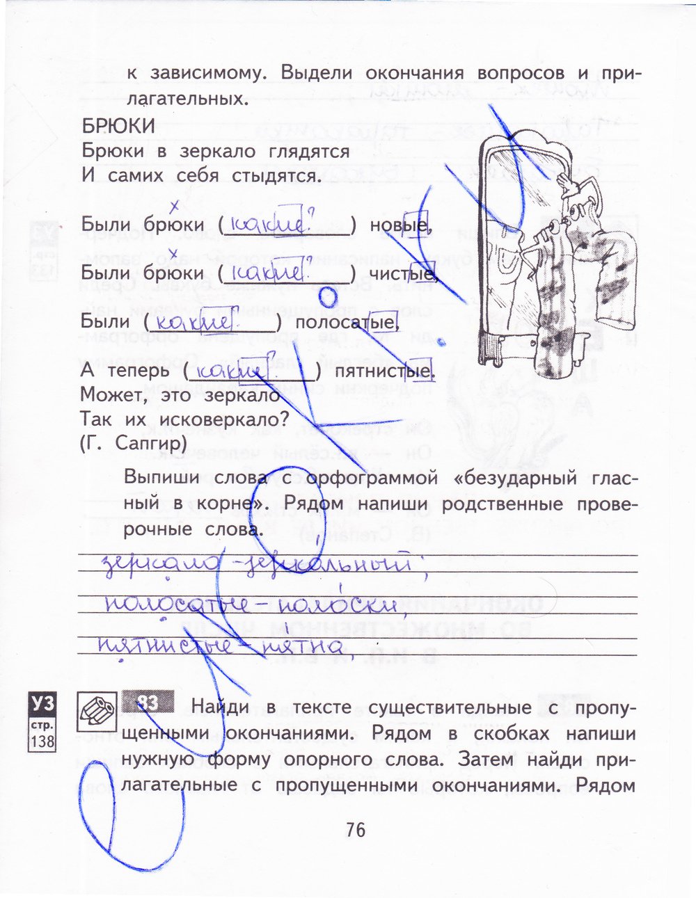 гдз 3 класс рабочая тетрадь часть 2 страница 76 русский язык Байкова
