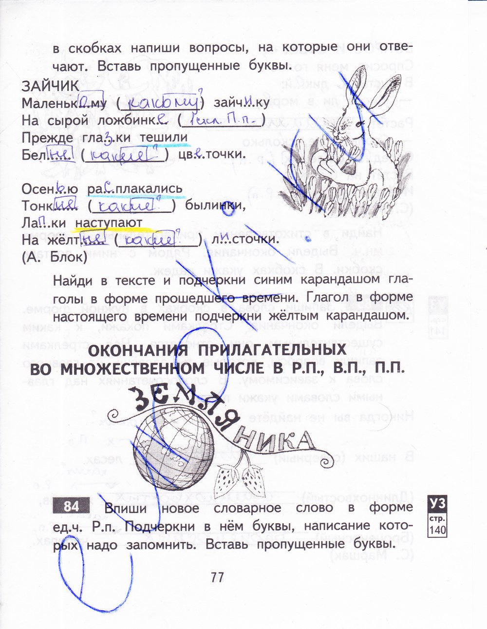 гдз 3 класс рабочая тетрадь часть 2 страница 77 русский язык Байкова