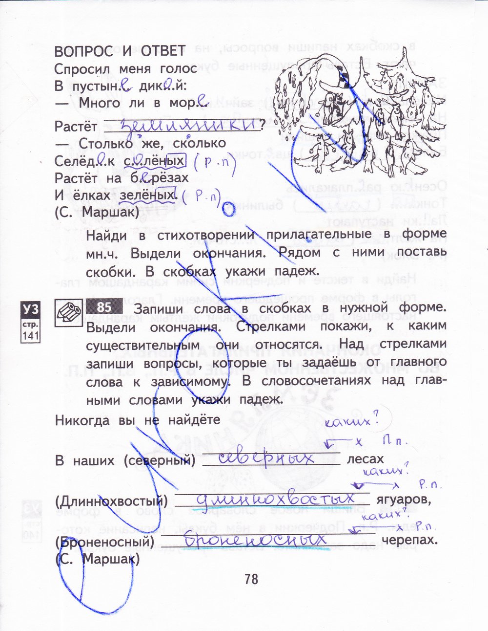 гдз 3 класс рабочая тетрадь часть 2 страница 78 русский язык Байкова