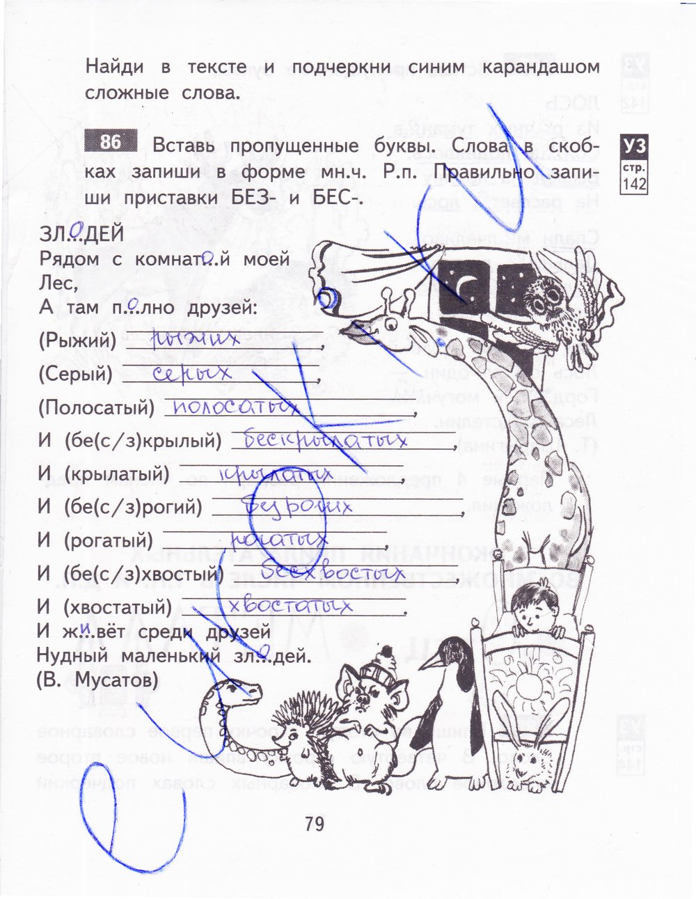 гдз 3 класс рабочая тетрадь часть 2 страница 79 русский язык Байкова