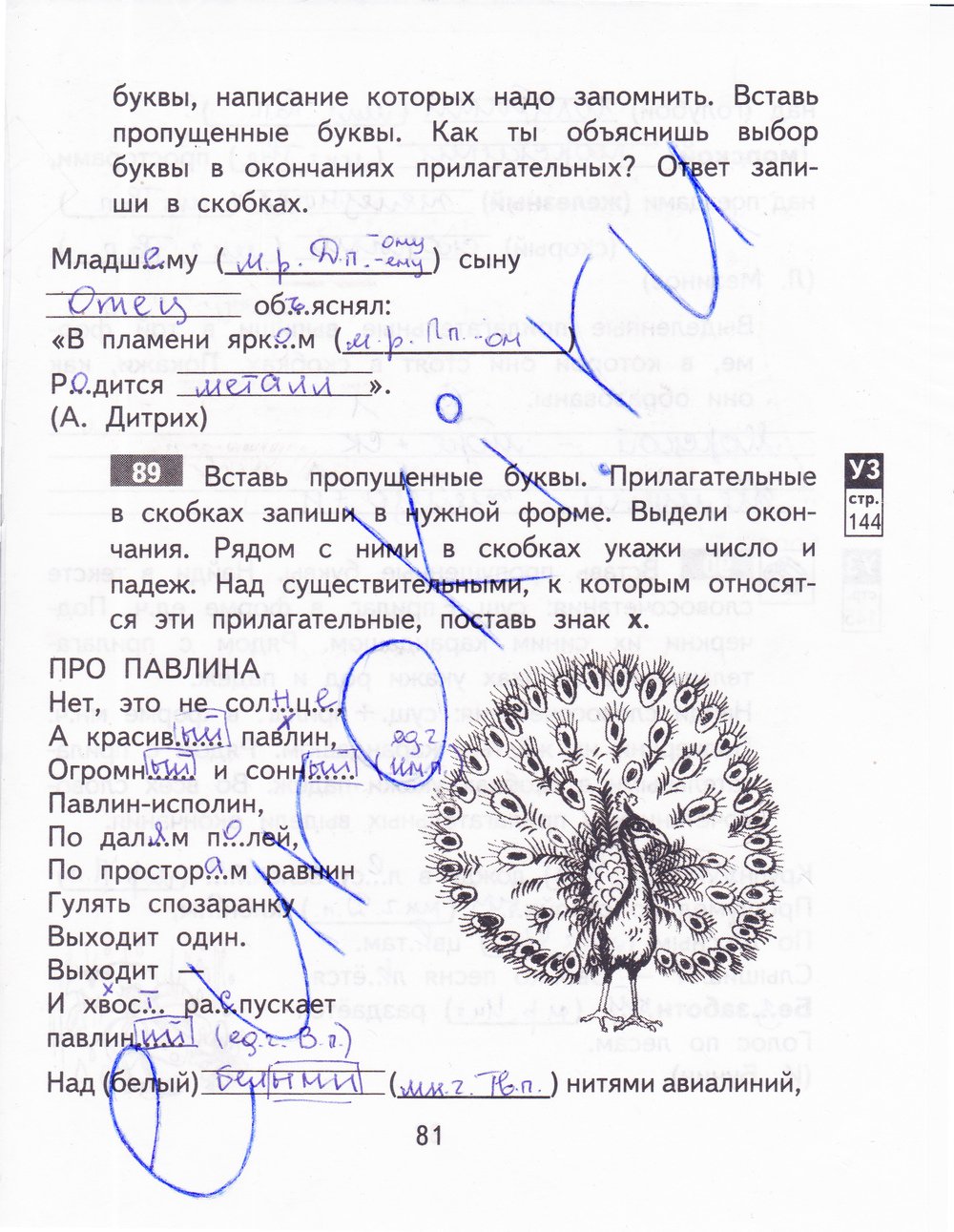 гдз 3 класс рабочая тетрадь часть 2 страница 81 русский язык Байкова