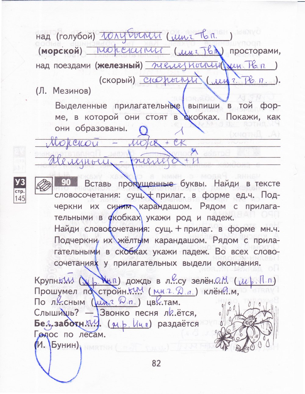 гдз 3 класс рабочая тетрадь часть 2 страница 82 русский язык Байкова