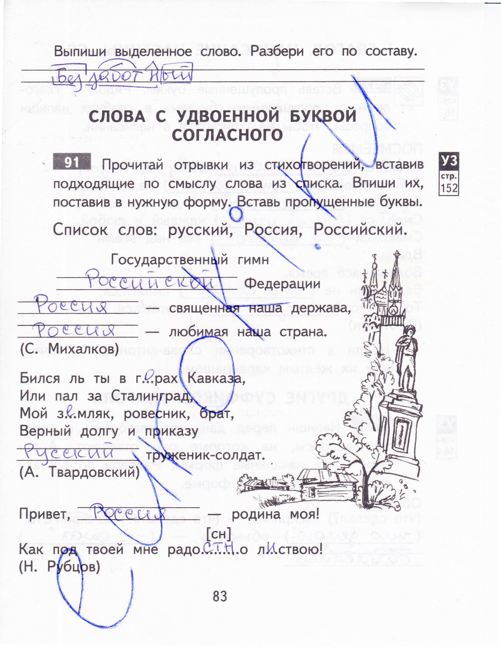 гдз 3 класс рабочая тетрадь часть 2 страница 83 русский язык Байкова