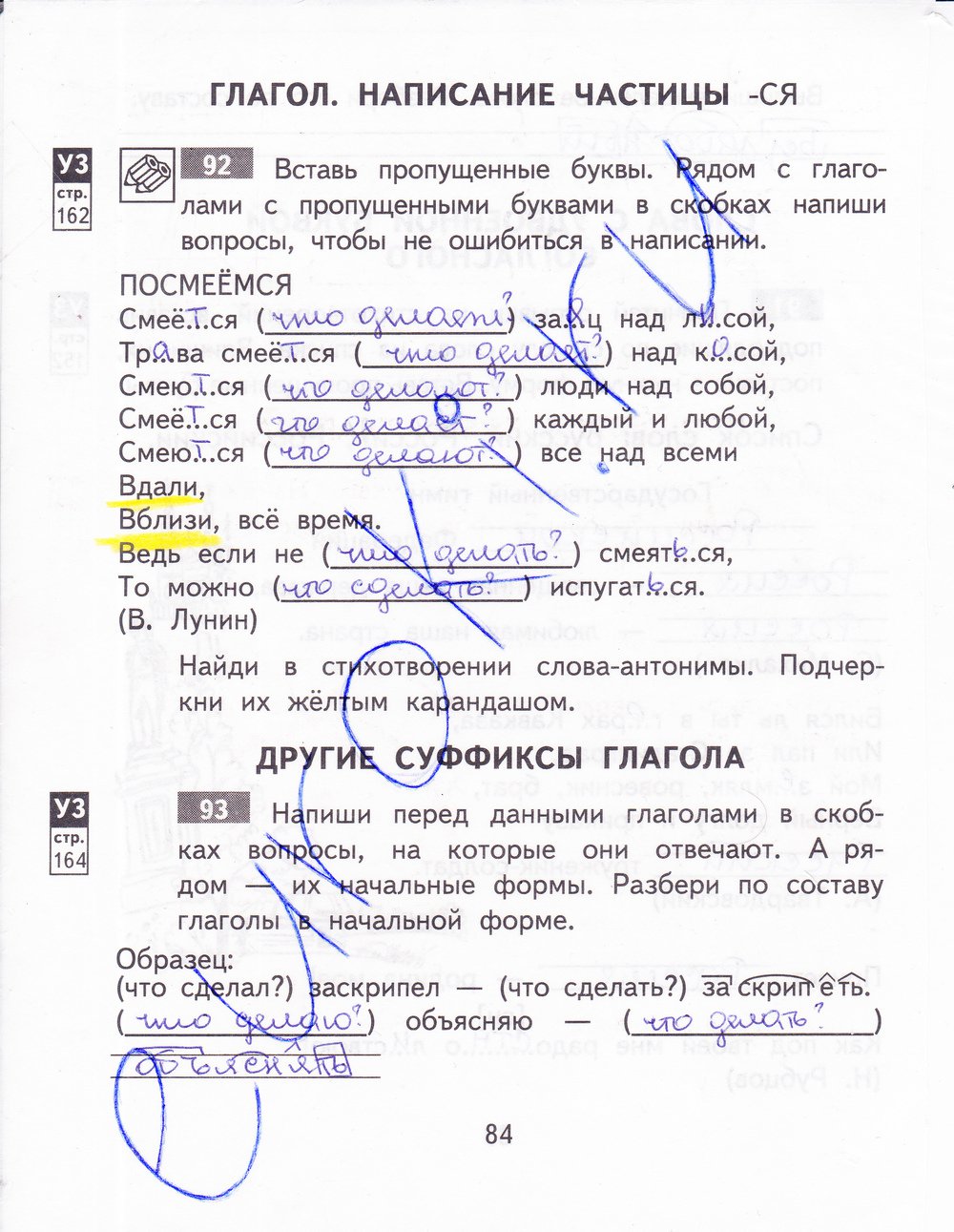 гдз 3 класс рабочая тетрадь часть 2 страница 84 русский язык Байкова