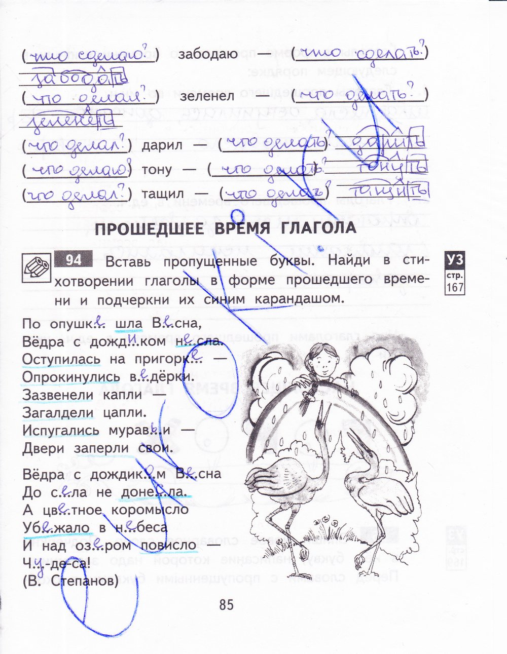 гдз 3 класс рабочая тетрадь часть 2 страница 85 русский язык Байкова