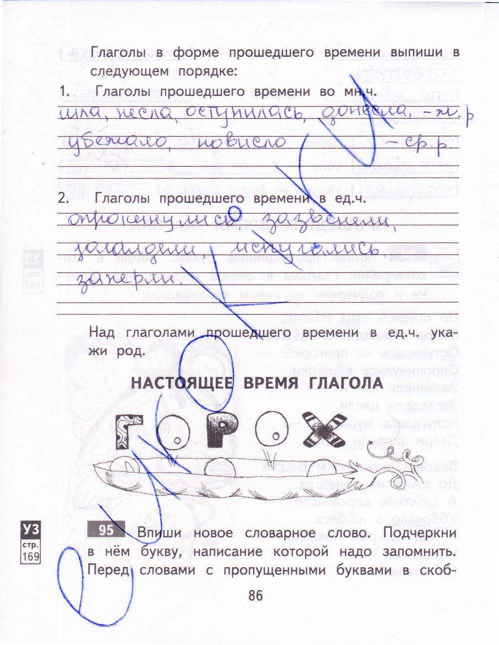 гдз 3 класс рабочая тетрадь часть 2 страница 86 русский язык Байкова