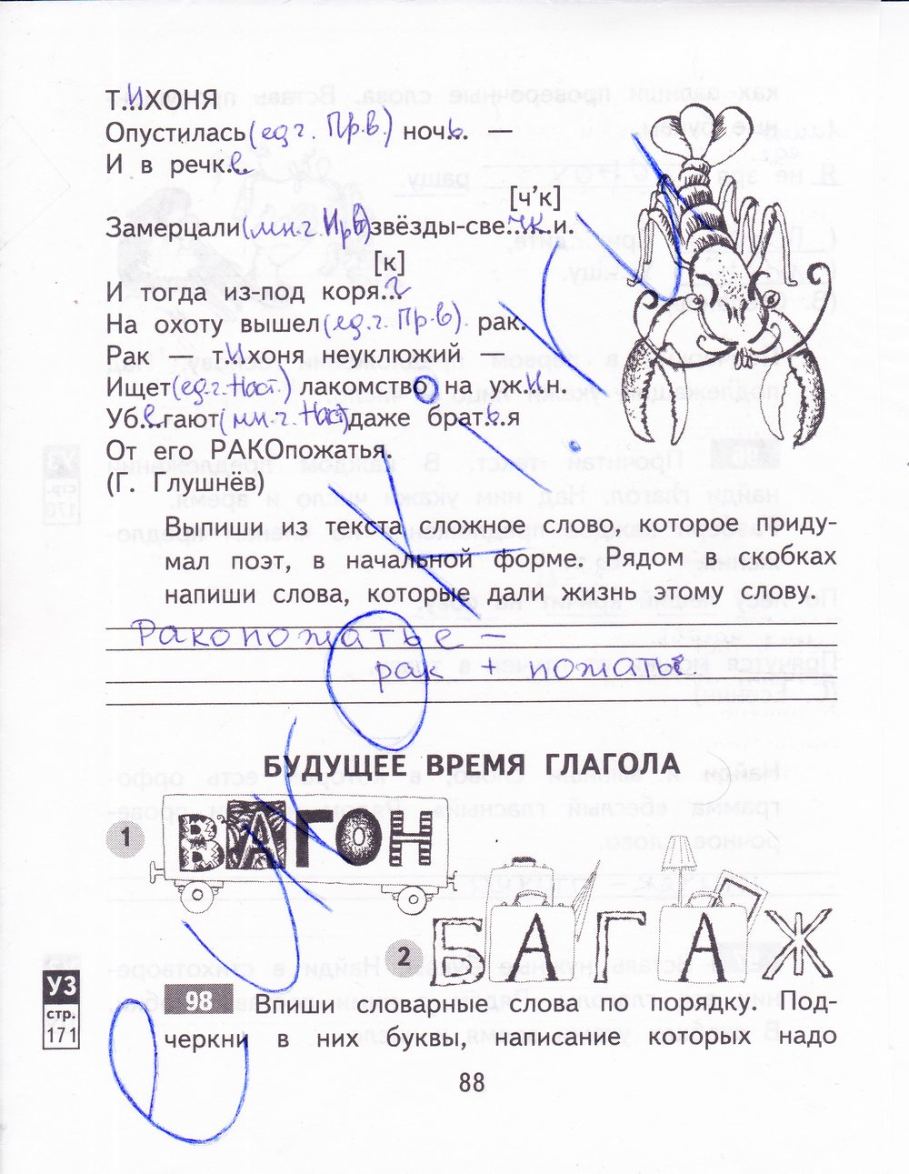 гдз 3 класс рабочая тетрадь часть 2 страница 88 русский язык Байкова