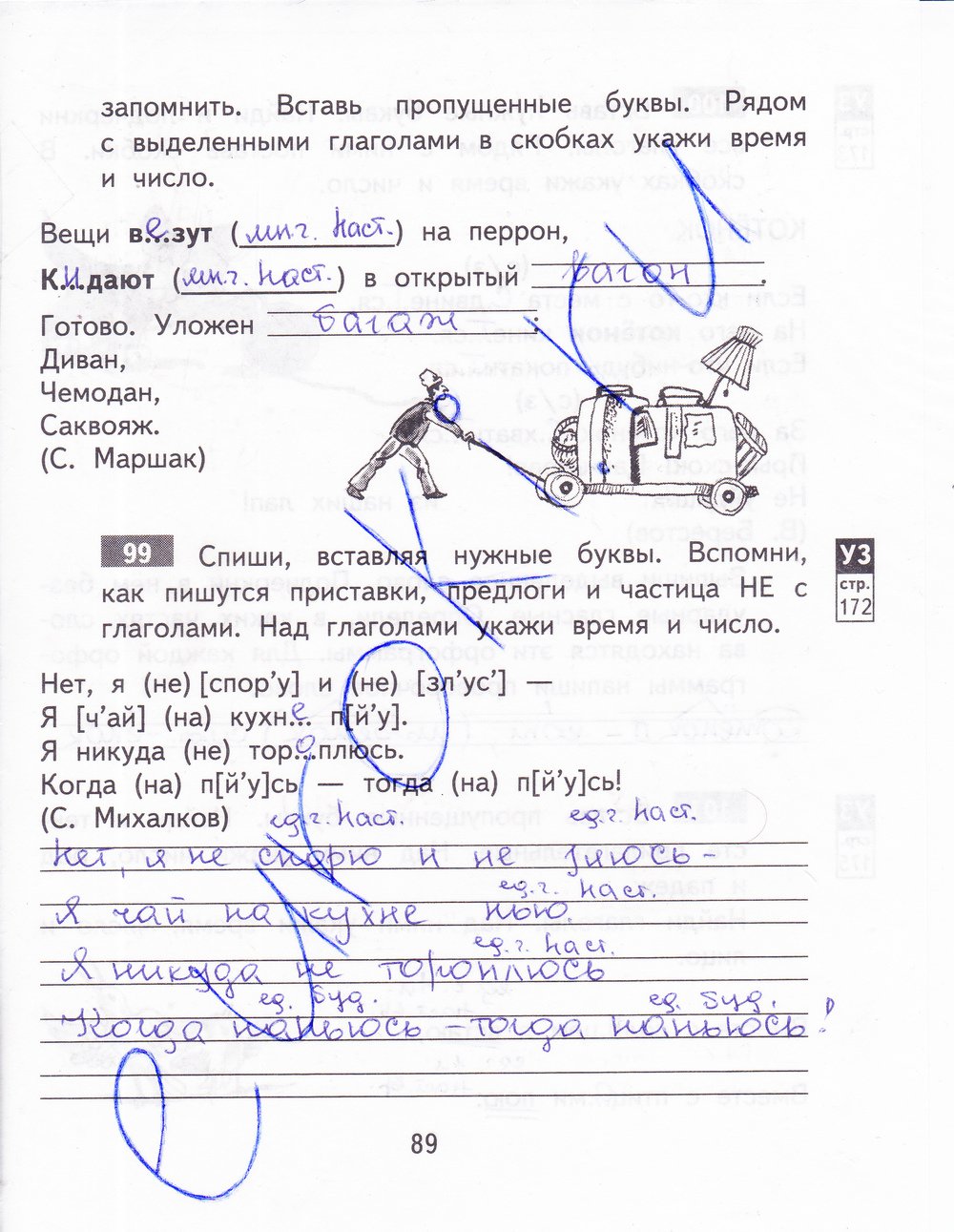 гдз 3 класс рабочая тетрадь часть 2 страница 89 русский язык Байкова