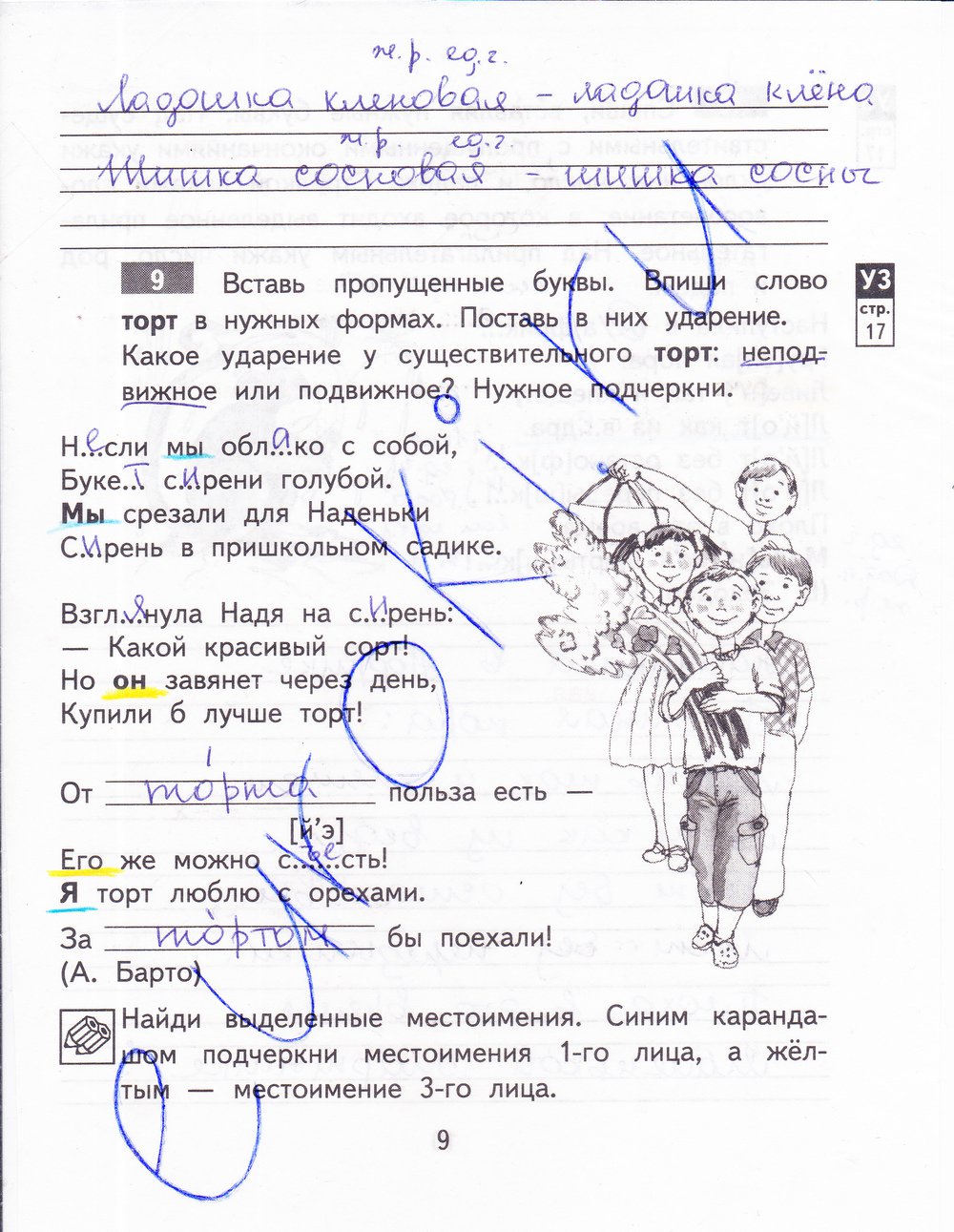 гдз 3 класс рабочая тетрадь часть 2 страница 9 русский язык Байкова