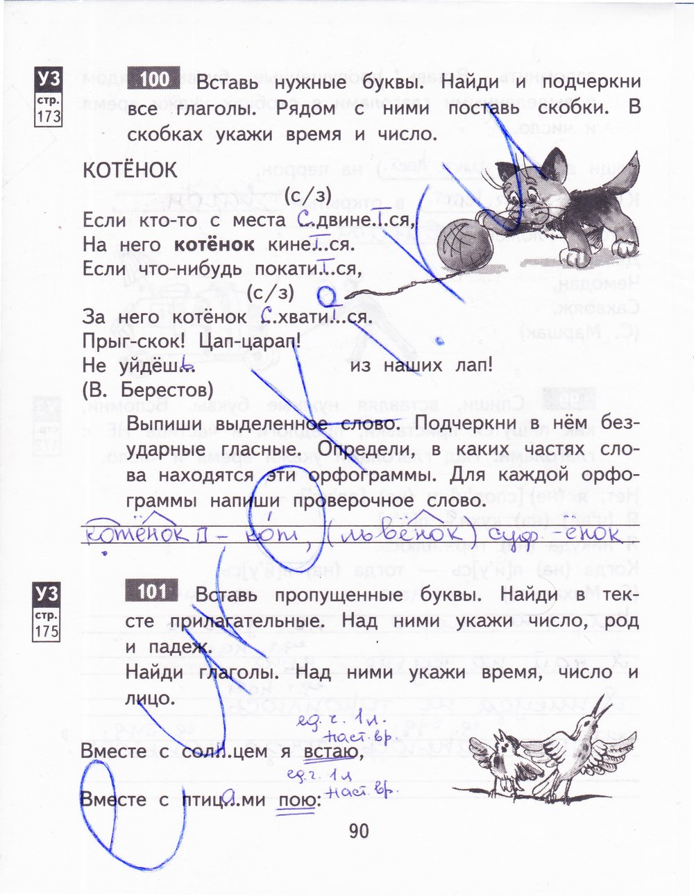 гдз 3 класс рабочая тетрадь часть 2 страница 90 русский язык Байкова