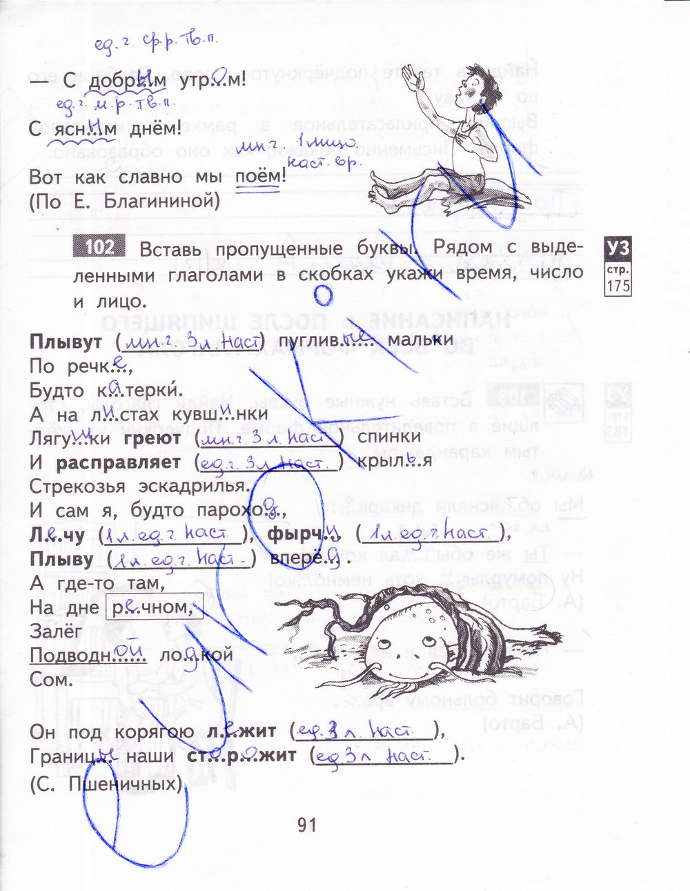 гдз 3 класс рабочая тетрадь часть 2 страница 91 русский язык Байкова