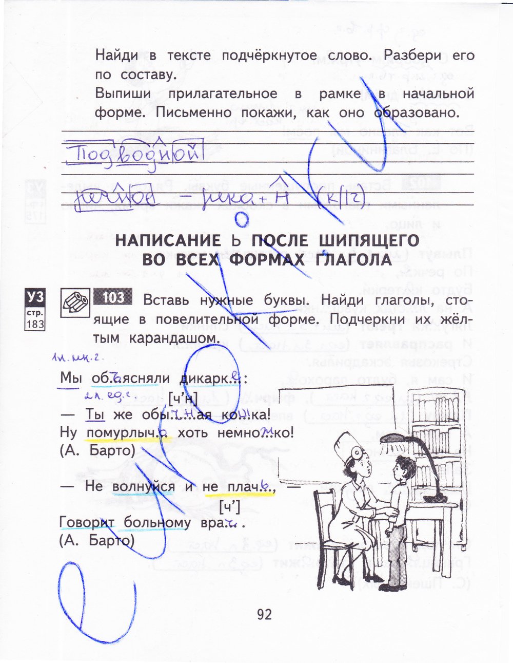 гдз 3 класс рабочая тетрадь часть 2 страница 92 русский язык Байкова