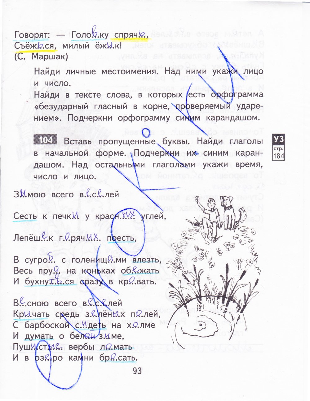 гдз 3 класс рабочая тетрадь часть 2 страница 93 русский язык Байкова