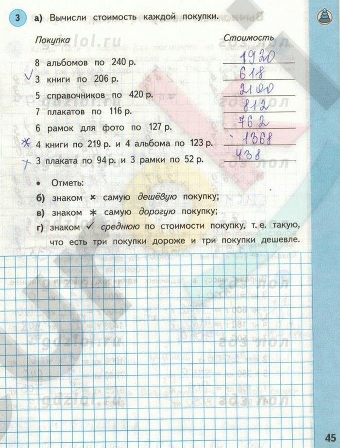 гдз 3 класс рабочая тетрадь часть 2 страница 45 математика Башмаков, Нефедова