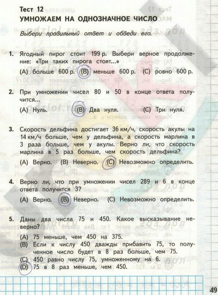 гдз 3 класс рабочая тетрадь часть 2 страница 49 математика Башмаков, Нефедова