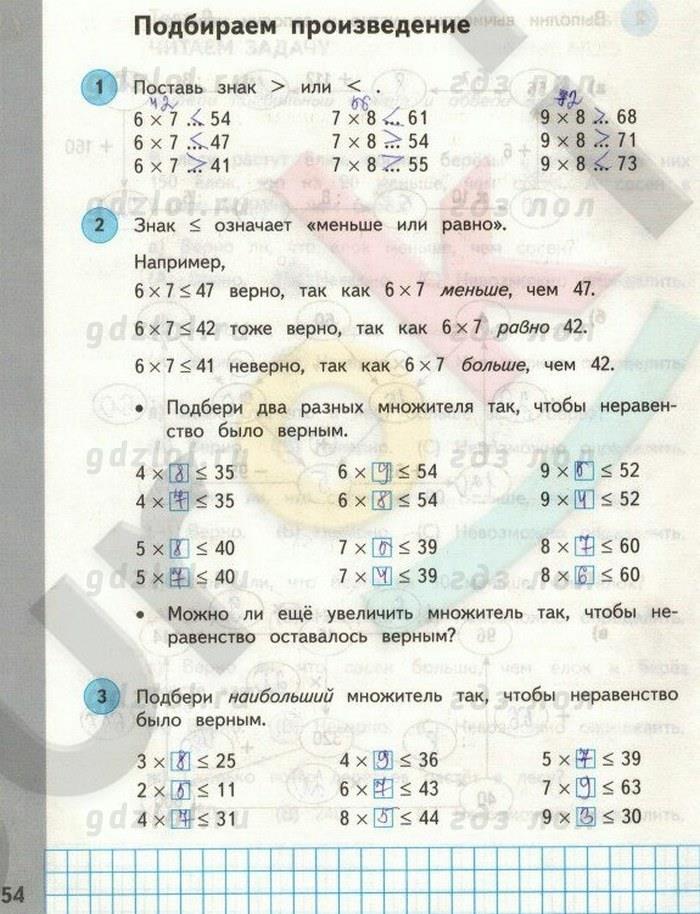 гдз 3 класс рабочая тетрадь часть 2 страница 54 математика Башмаков, Нефедова