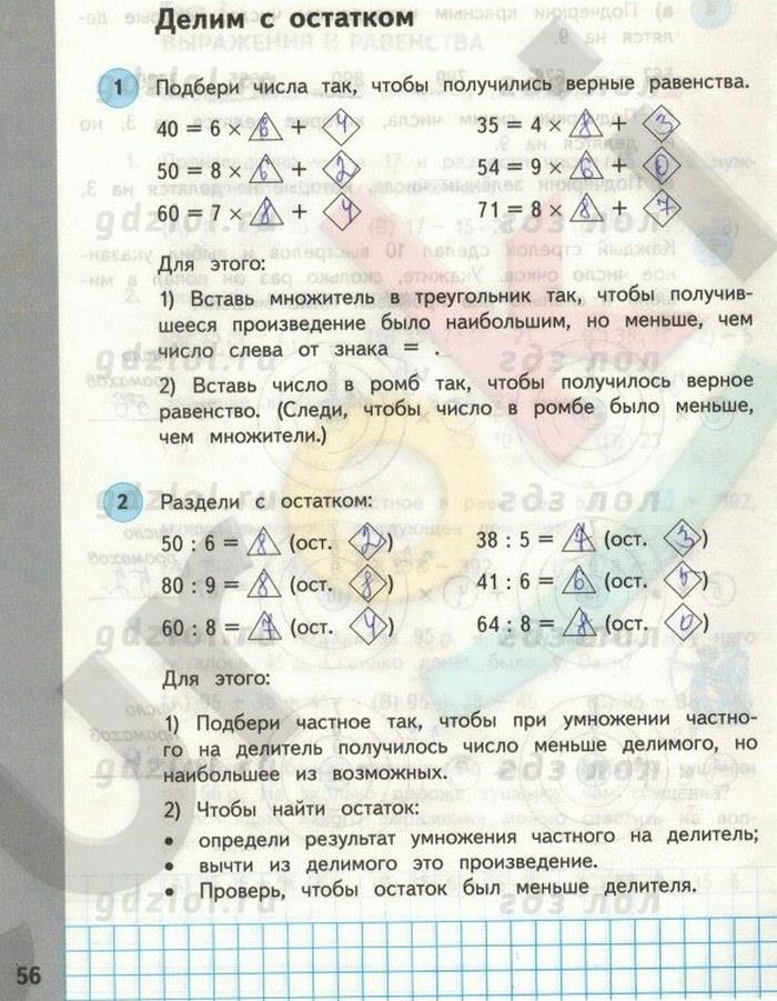 гдз 3 класс рабочая тетрадь часть 2 страница 56 математика Башмаков, Нефедова