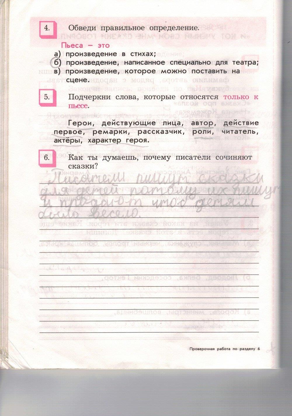 гдз 3 класс проверочная работа страница 10 литературное чтение Бунеев, Бунеева