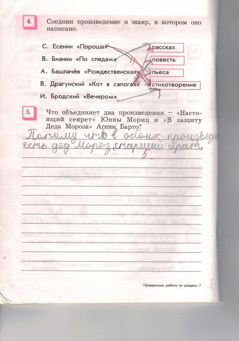 гдз 3 класс проверочная работа страница 12 литературное чтение Бунеев, Бунеева