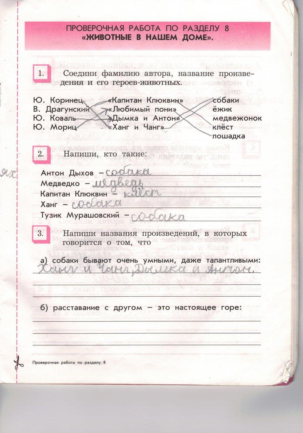 гдз 3 класс проверочная работа страница 13 литературное чтение Бунеев, Бунеева