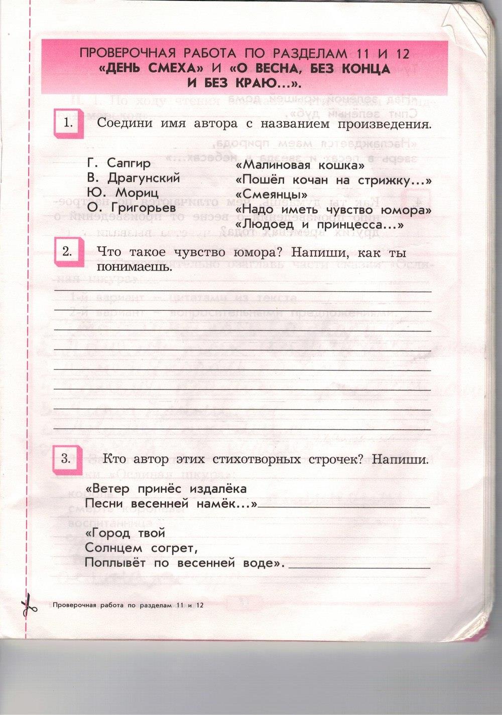 гдз 3 класс проверочная работа страница 19 литературное чтение Бунеев, Бунеева