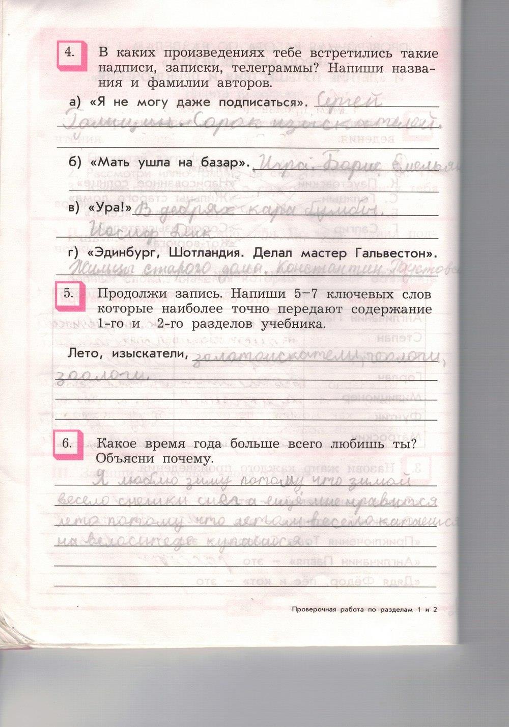 гдз 3 класс проверочная работа страница 2 литературное чтение Бунеев, Бунеева